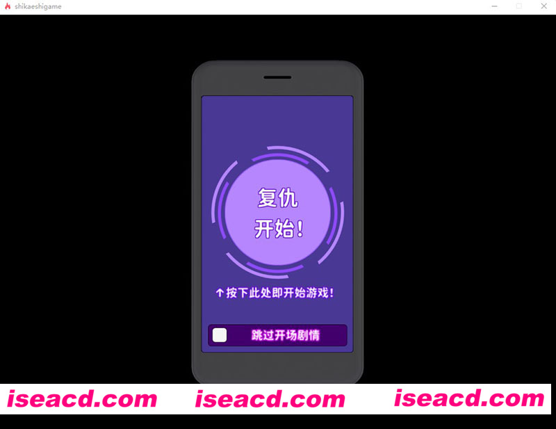 [PC游戏][复仇游戏：不发射就会死的游戏 精翻汉化版+全CG通关存档][新汉化/爆款SLG/900M][百度+秒传]