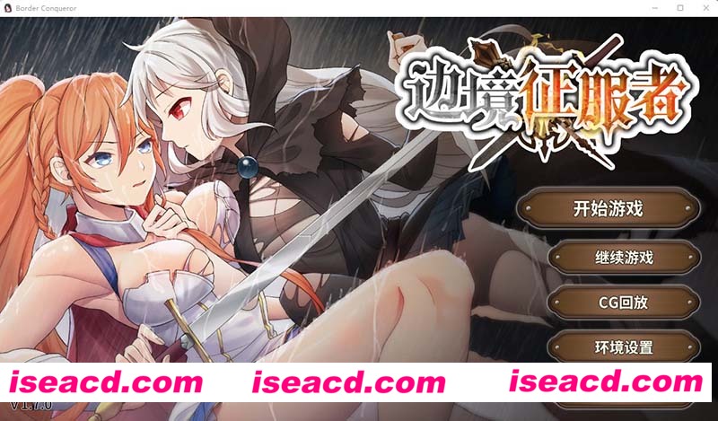 [PC游戏][边境征服者 Ver1.70官方中文步兵版+全回想][新作/战略调教SLG/CV/1.6G][百度网盘+秒传链接]