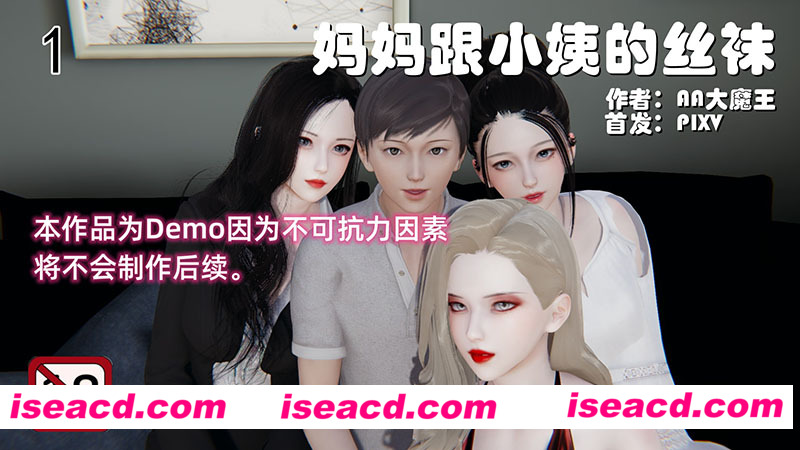 [3D全彩/无修][AA大魔王][妈妈跟小姨的丝袜01-02 (黑丝/裤袜/小马拉大车)][111M][百度网盘+秒传链接]