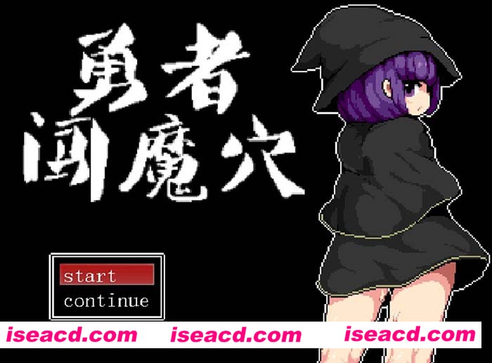 [PC游戏][勇者闯魔穴 Ver1.00 STEAM官中步兵版][新作/エロ战斗][像素PRG/200M][百度网盘+秒传链接]