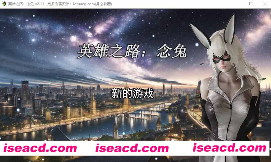 [PC游戏][英雄之路：念兔 Ver2.11][官方中文作弊版+全CG][11月大更新/RPG/CV/1.7G][百度网盘+秒传链接]