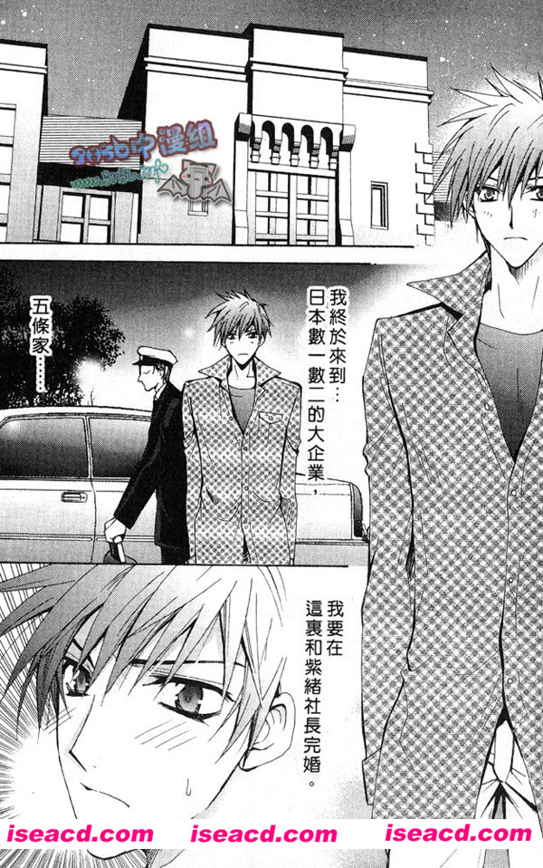 【我的男新娘】[漫画][千岁ぴよこ][全收录][完结][汉化][百度盘]