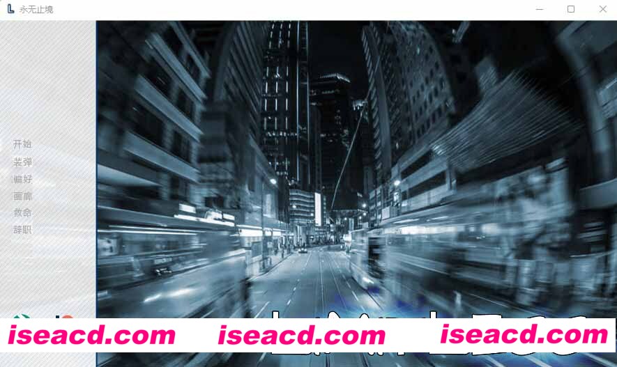 [PC+安卓][无限 Limitless Day 5 – Part 2 完整汉化版][欧美SLG/动态][3G][百度网盘+秒传链接]