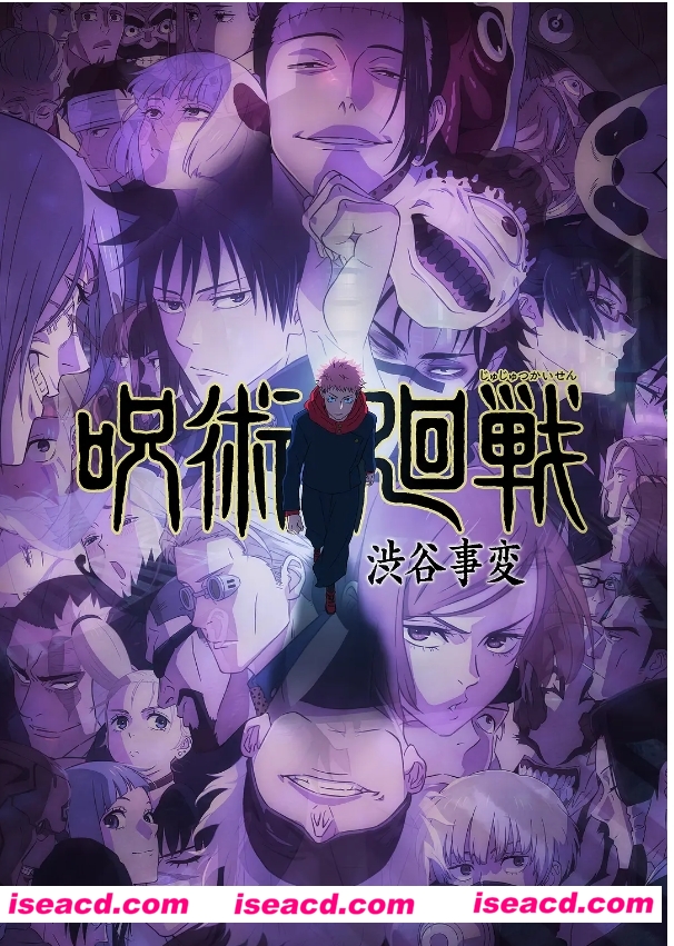 【完结番剧】《咒术回战》第二季全集 中字超清无修正版【20G】