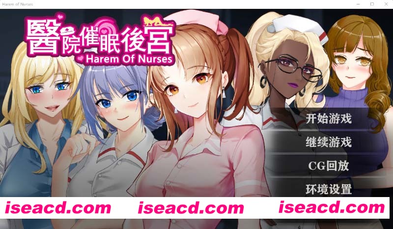 [PC游戏][医院催眠后宫 STEAM官方中文步兵版+自带全回想][佳作/调校SLG/400M][百度网盘+秒传链接]