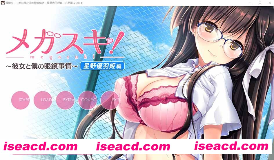 [PC游戏][眼镜控！～她与我之间的眼镜情结～星野优羽姬篇 汉化硬盘版/秒传链接][628.16MB][百度+秒传]