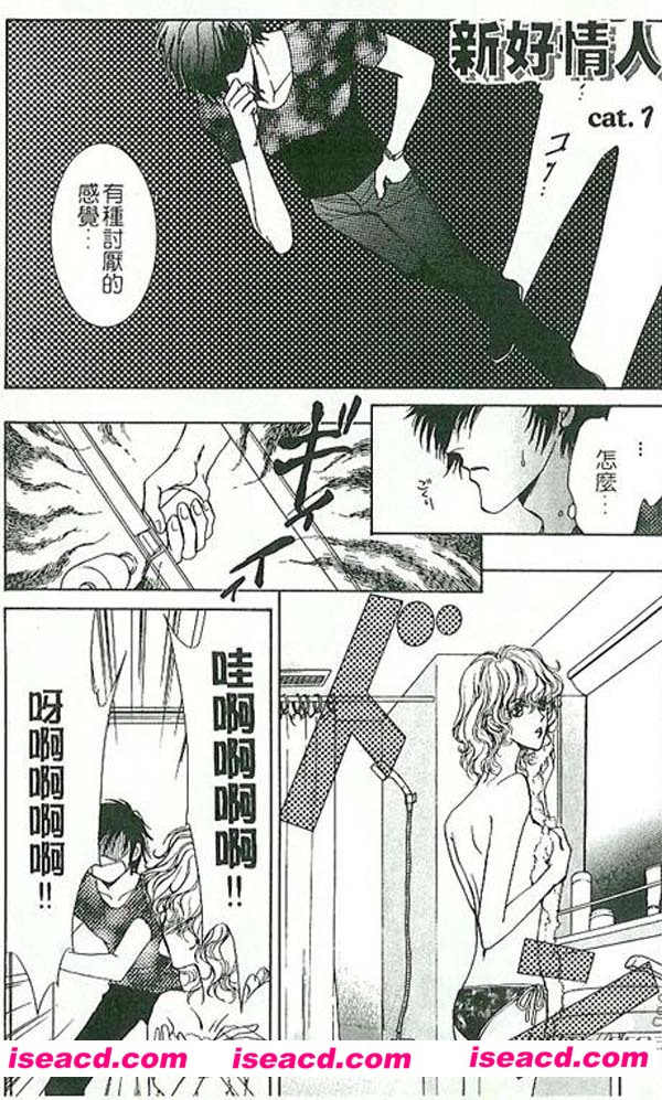 [立野真琴][漫画]【危险之恋】新好情人-1[汉化][百度盘]