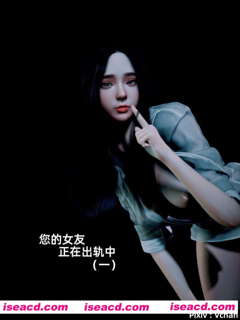 [全彩3D/国漫][Vchan 你的女友正在出轨中 01-05 合集][406P/1.06G][百度网盘+秒传链接]