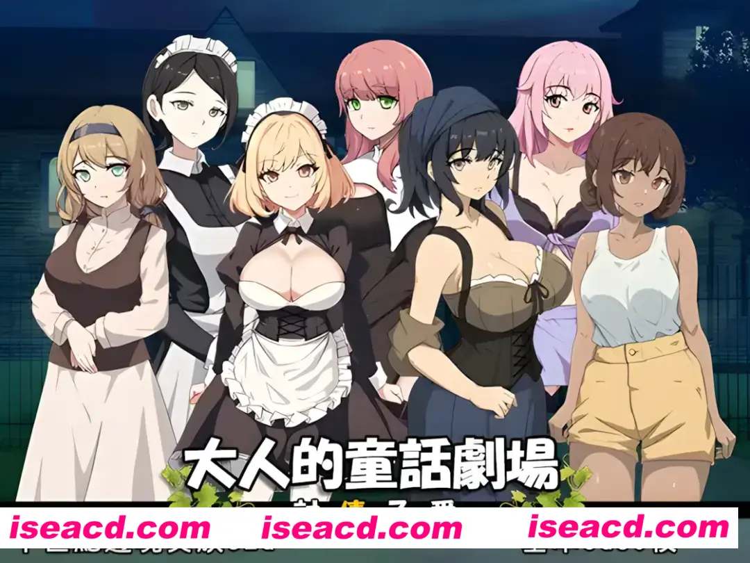 【日系SLG/官中/动态】大人的童话剧场~讨债子爵~ 大人的童話劇場 ～討債子爵～ Steam官方中文版【[1.24G】