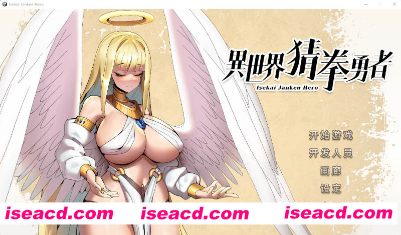 [PC游戏][异世界猜拳勇者 Ver1005 官方中文步兵修复版][更新/国语CV/互动SLG/全动态/2.8G][百度+秒传]