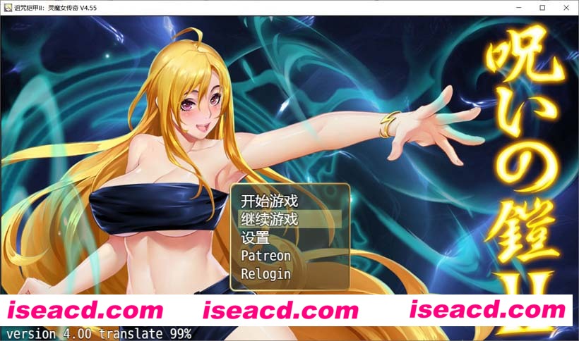 [PC游戏][RPG][诅咒铠甲2：灵魔女传奇][Ver4.55中文步兵作弊版+全CG存档][终极版][大更新/2G]