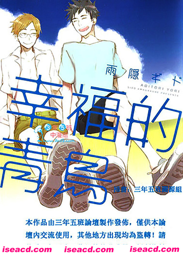 [雨隠ギド]【幸福的青鸟】[漫画][全收录][完结][百度云][汉化][百度云]