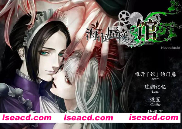 [安卓/模拟][Galgame][海市蜃楼之馆][汉化版][309.95MB]