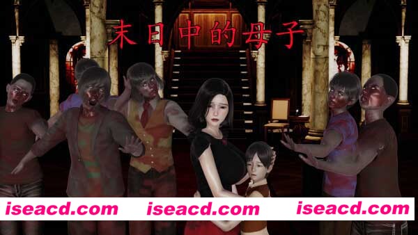 [3D全彩/无修][末日中的母子][小马拉大车][完结][中文/汉化][百度云网盘+秒传链接]