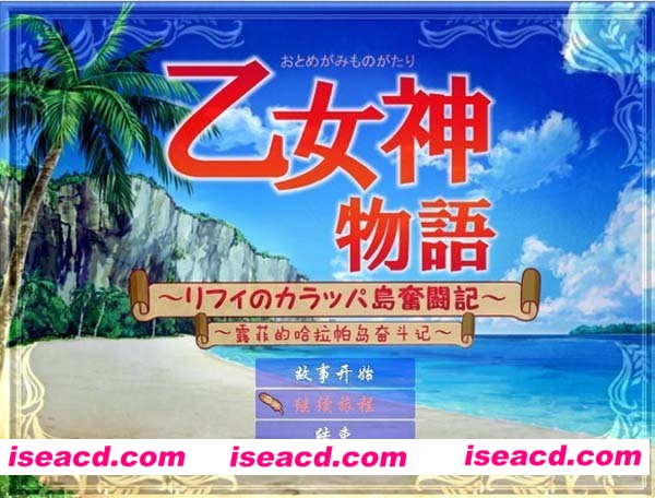 [PC游戏][日式RPG游戏][乙女神物语][汉化+攻略][160M]