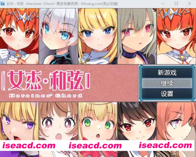 [PC游戏][全明星RPG：女杰·和弦 官方中文版+全CG存档][新作/RPG/全CV/2G][百度网盘+秒传链接]