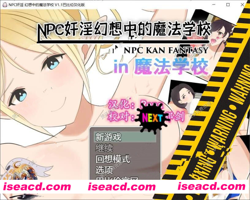 NPC歼：幻想中的魔法学校~in魔法学校 V1.10 [动作冒险ACT] [日系] 【RPG/汉化】 精翻汉化版【新汉化/1G】