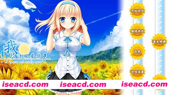 [PC游戏][Galgame][我只注视着你][中文/汉化版][2.58GB]