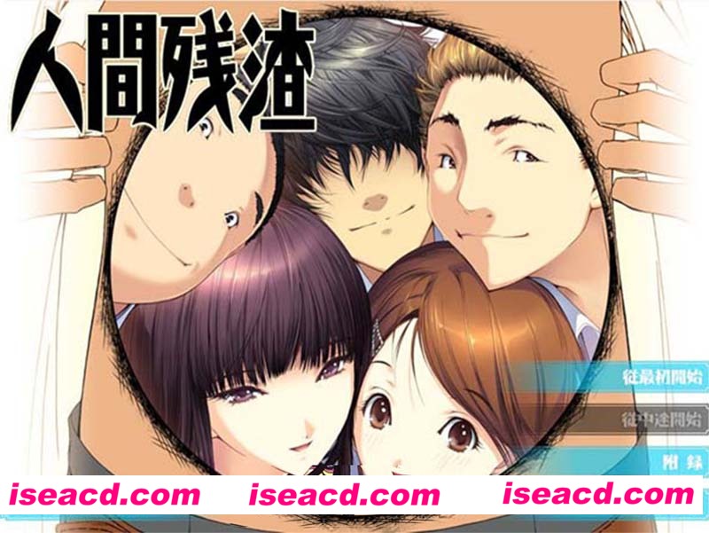 [PC游戏][人间残渣：禽兽和愉快的小伙伴们 Ver1.1精翻汉化版+存档][ADV/2.6G][百度网盘+秒传链接]