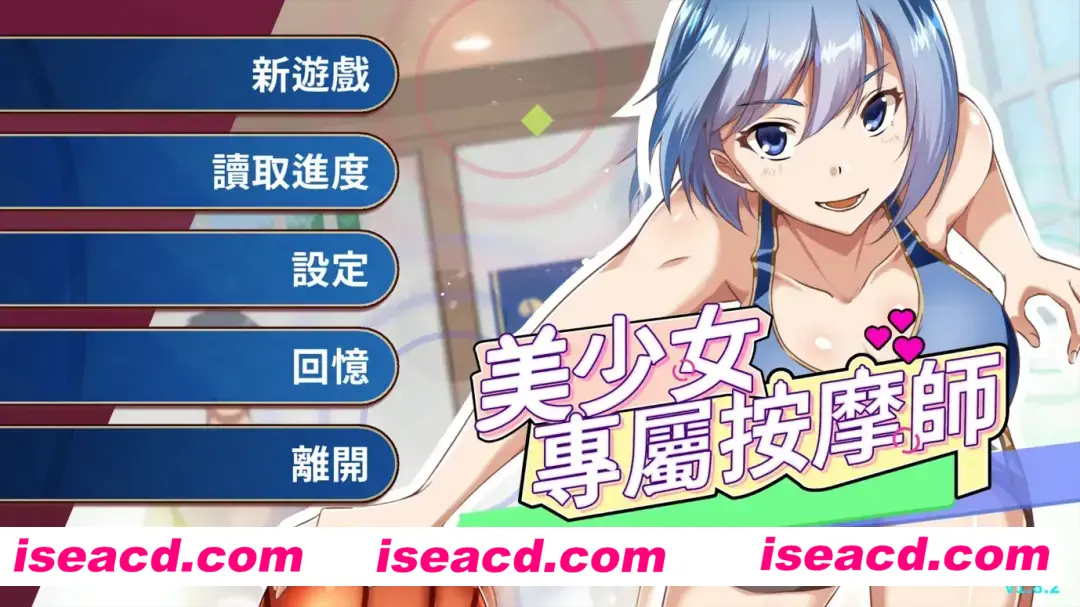 【日系SLG/官中/动态】美少女专属按摩师 美少女專屬按摩師 Ver1.8.2 官方中文步兵版【451M】