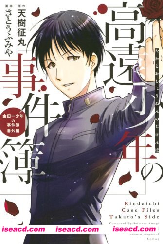 【高远少年事件薄】[漫画][百度云]