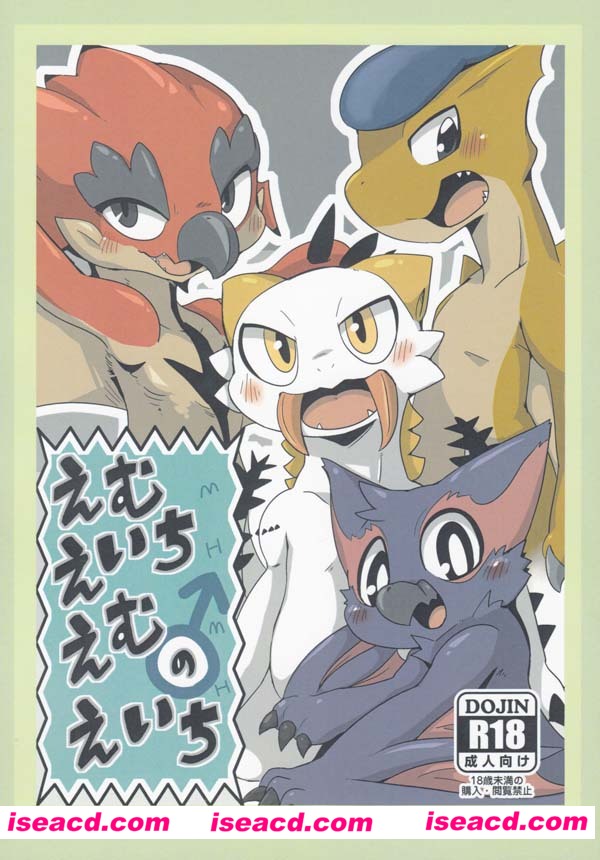 [furry兽 人][漫画][多作者]【えむえいちえむのえいち】[全一本][百度云][未汉化][百度盘]