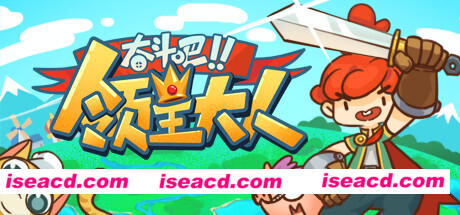 奋斗吧!领主大人/Tiny-Tasy Town