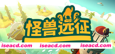 怪兽远征/A Monsters Expedition