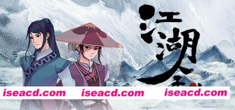 江湖余生（正式版）