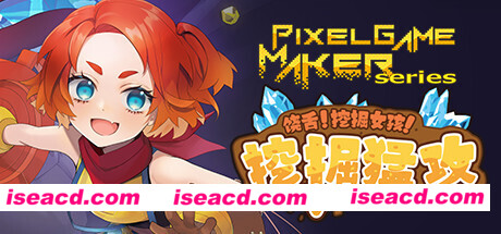饶舌! 挖掘女孩！挖掘猛攻/Pixel Game Maker Series