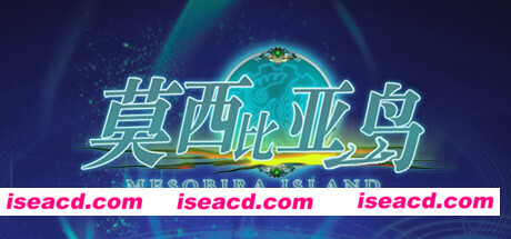 莫西比亚岛（V1.2）