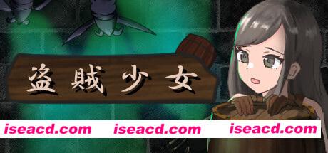 盗賊少女/The Thief Girl（Build.7197654-正式版）