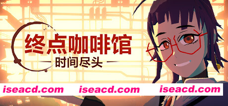 终点咖啡馆-时间尽头/Necrobarista（V1.0.8）