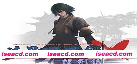 流星蝴蝶剑/Meteor（V9.07）