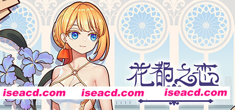 花都之恋（Build.8629883）