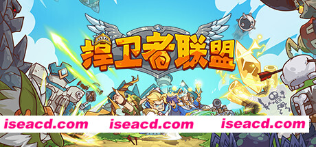 捍卫者联盟（Build.9043577）