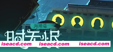 时无烬（万圣节特别版-Build.9711846+DLC万圣节+攻略）