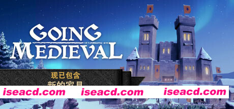 前往中世纪/Going Medieval