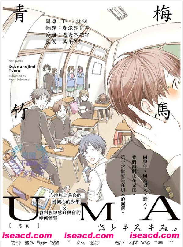 [さとまるまみ][漫画]【青梅竹马UMA】[1-5话][未完][汉化][百度盘]