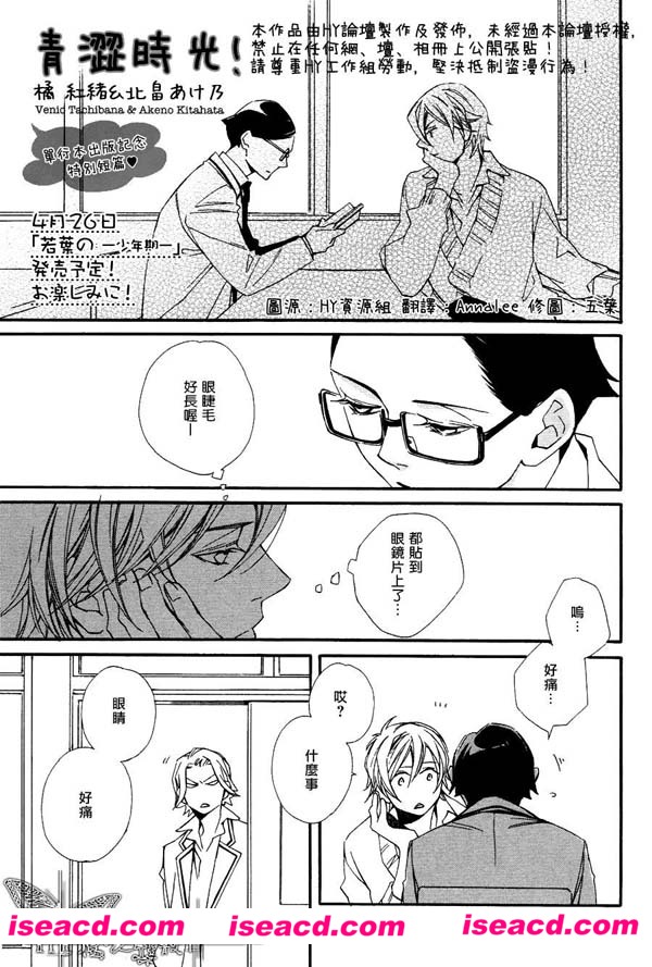 {青涩时光}[漫画][北畠あけ乃][全收录][汉化][百度盘]