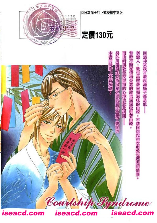 [葛井美鸟][漫画]【求爱症候群】[全收录][完结][汉化][百度盘]