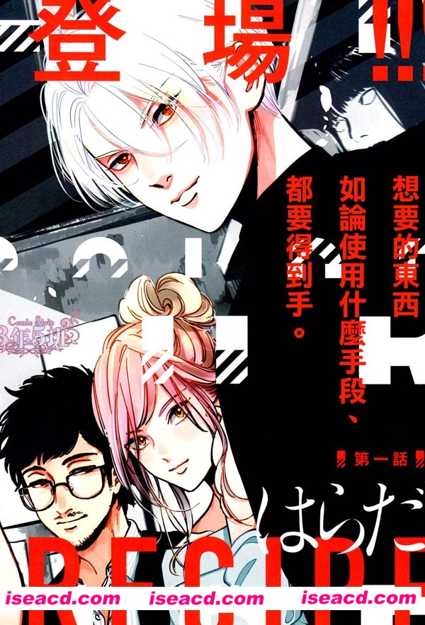 [はらだ][漫画]【色彩秘方2】[全收录][完结]【中文】【百度云