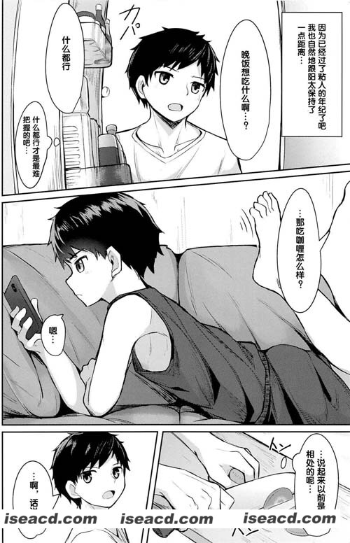 1776855-[C-O-Two- (Nayoshi)][漫画] 【Give and Take丨有商有量】 [Chinese] [海棠零个人汉化] [Digital]