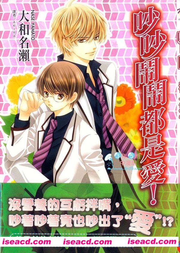 [大和名濑][漫画]【吵吵闹闹都是爱】[全收录][汉化][百度盘]