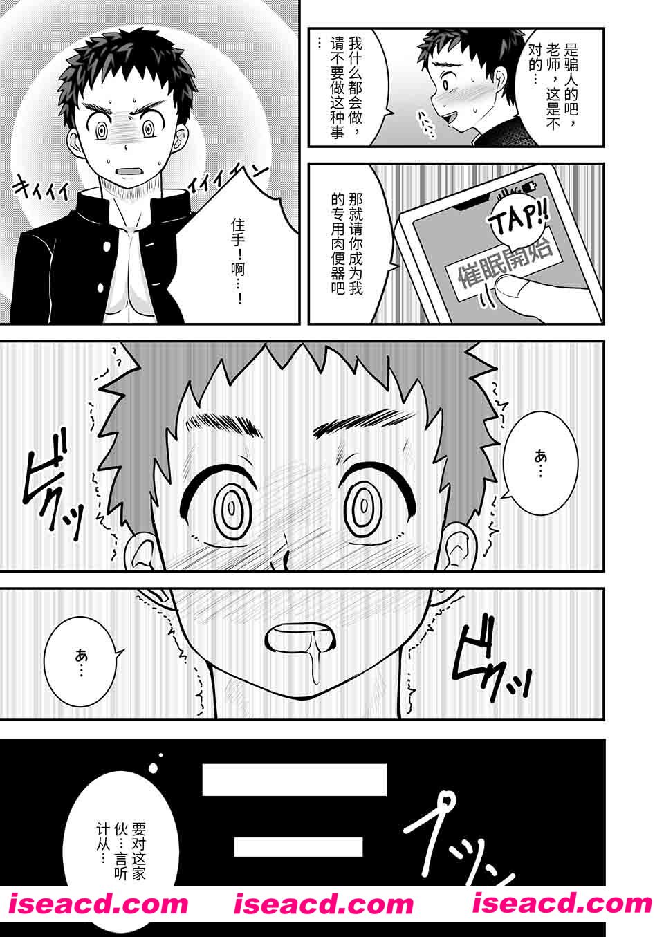 【冬コミ新刊サンプル】[漫画]（催眠指导）（自汉化）[百度云]