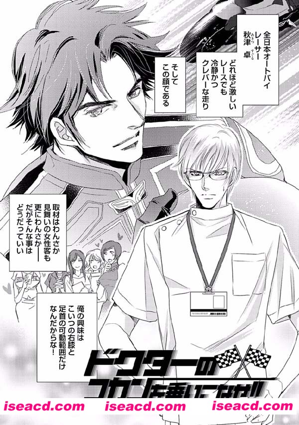 [完结][漫画][度盘][沙槻]【ドクターのコカンを乗りこなせ！！】[未汉化][百度盘]