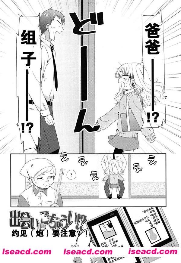 [三月さんいち][漫画]【约见要注意？！】[出会いにごちゅうい][全收录][完结][汉化][百度盘]