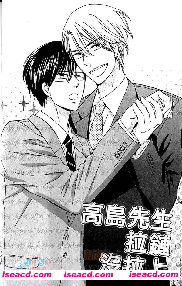 [后藤ユキ][漫画]【高岛先生拉链没拉上】[全收录][完结][百度云][汉化][百度盘]