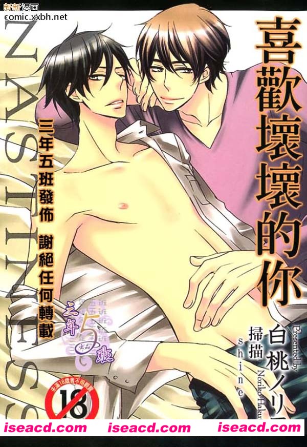 [白桃ノリコ][漫画]【喜欢坏坏的你】[全收录][完结][百度云][汉化][百度盘]