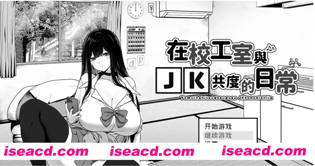 【养成SLG/中文/黑白色/步兵】在校工室与JK共度的日常 用務員室で過ごすJKとの日常 STEAM官中步兵版 【300M/新作】